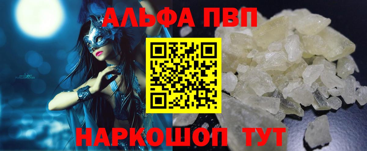 А ПВП кристаллы Киров