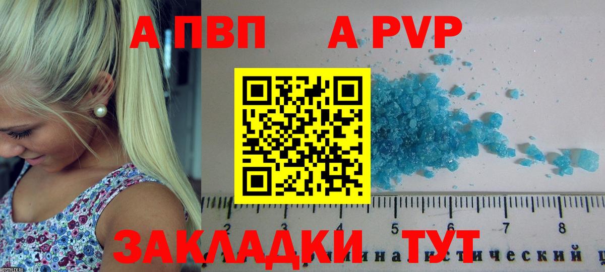 A-PVP  A PVP Соль  Alpha PVP VHQ  Вход с VPN  Киров 