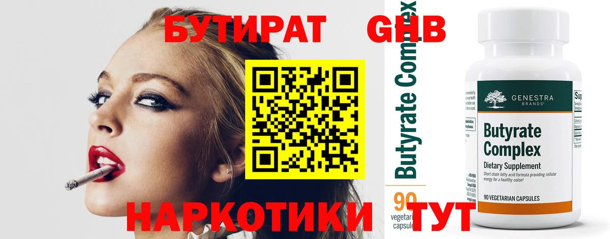 Киров  Бутират BDO 33%  Бутират  Вход с VPN 