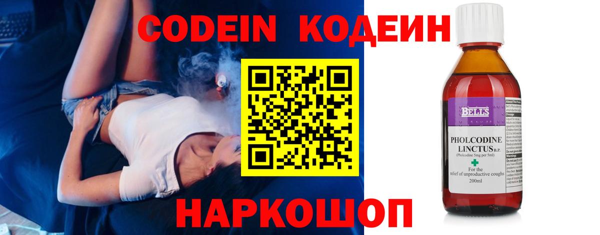 Киров  Кодеин напиток Lean (лин)  Кодеин напиток Lean (лин)  Вход с VPN 