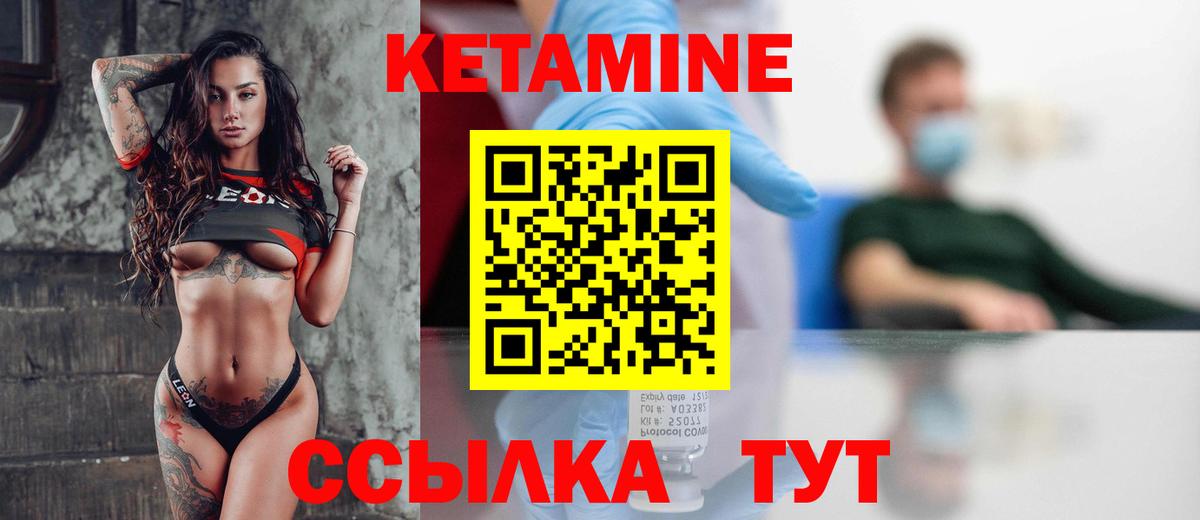 КЕТАМИН ketamine Киров