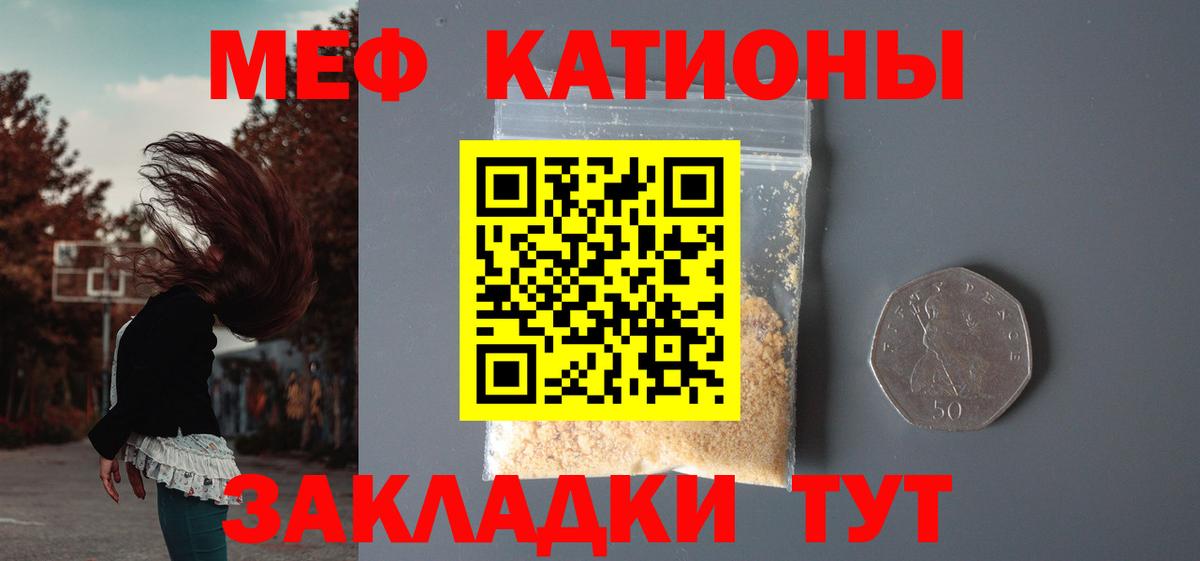 Меф mephedrone  Вход с VPN  МЯУ-МЯУ  Мефедрон  Киров  Меф мука 