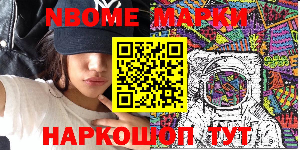 Наркотические марки 1500мкг Киров