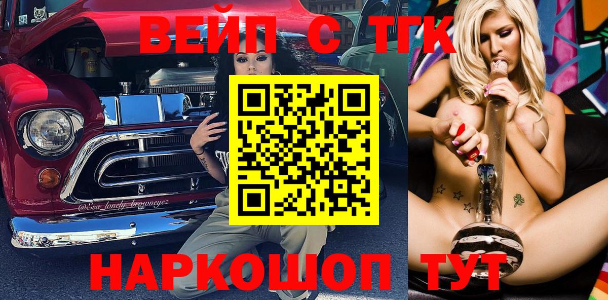 ТГК вейп с тгк  Вход с VPN  ТГК концентрат  сколько стоит  Киров 